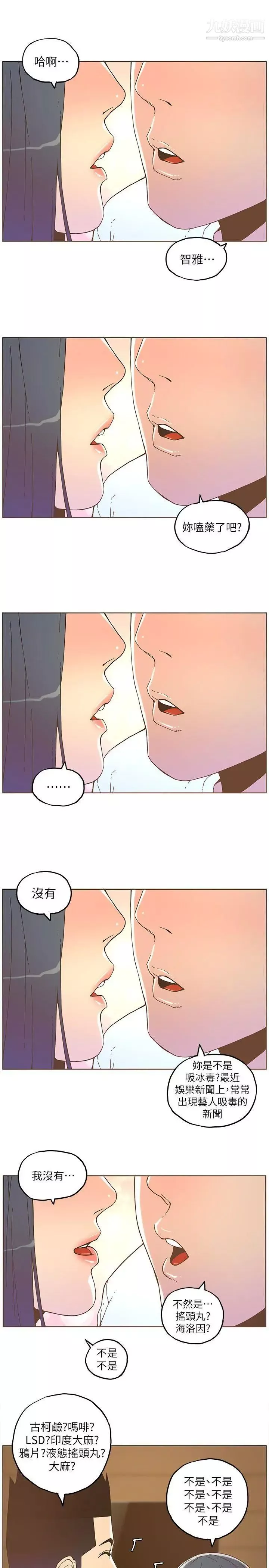 迷人的她第35話-最後手段