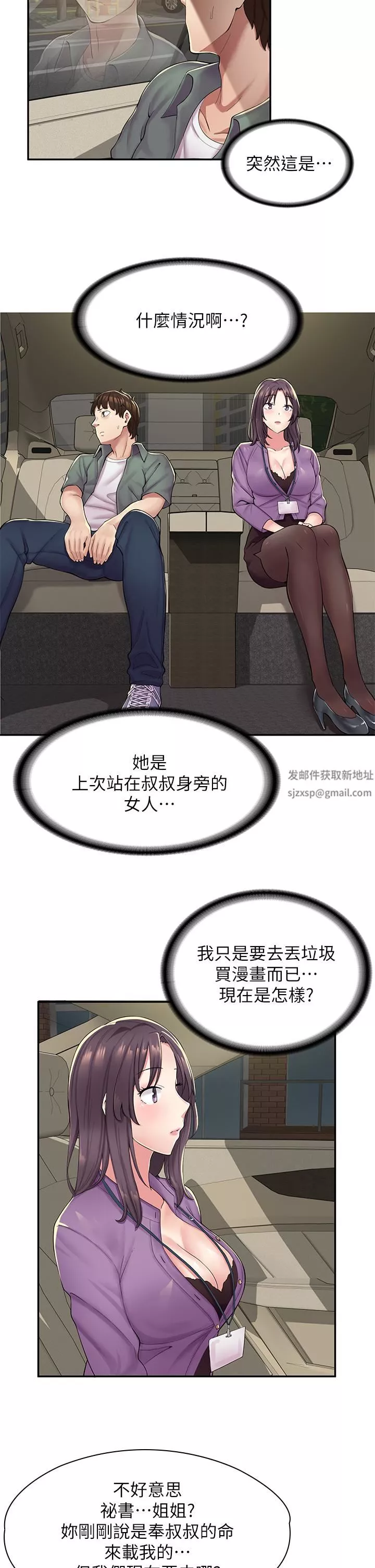 漫畫店工讀生第1話-冤傢路窄