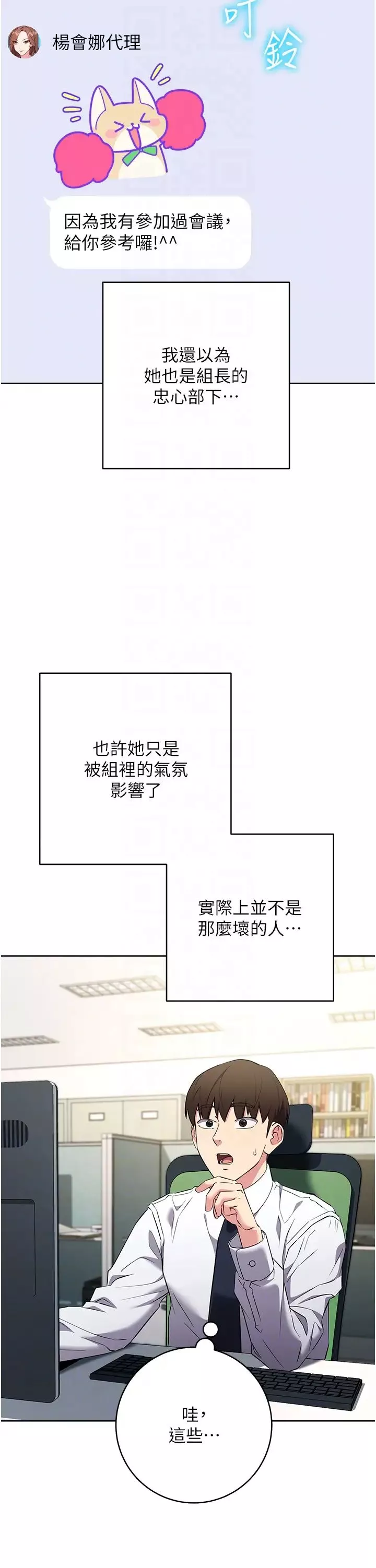 边缘人的復仇-第7话-发出性暗示的女同事 - 图片 30
