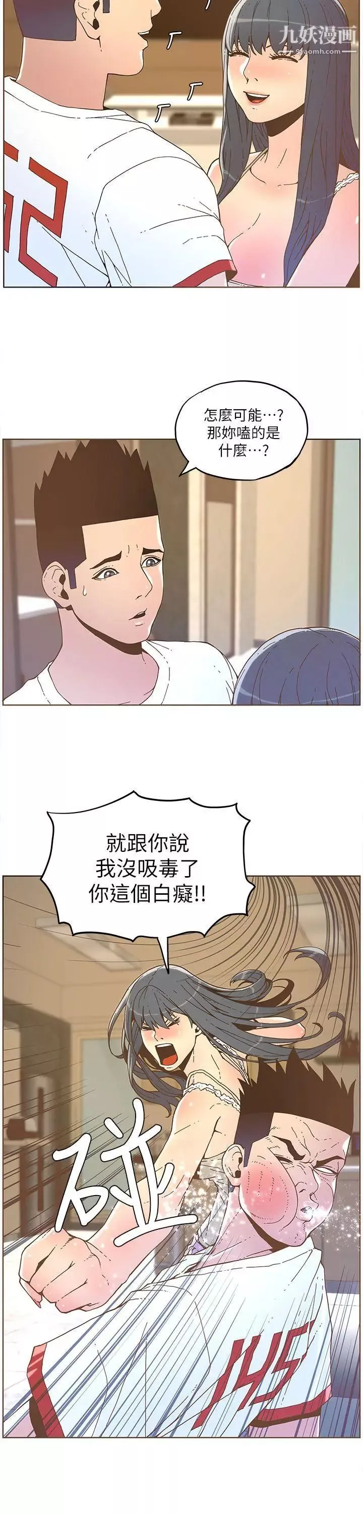 迷人的她第35話-最後手段