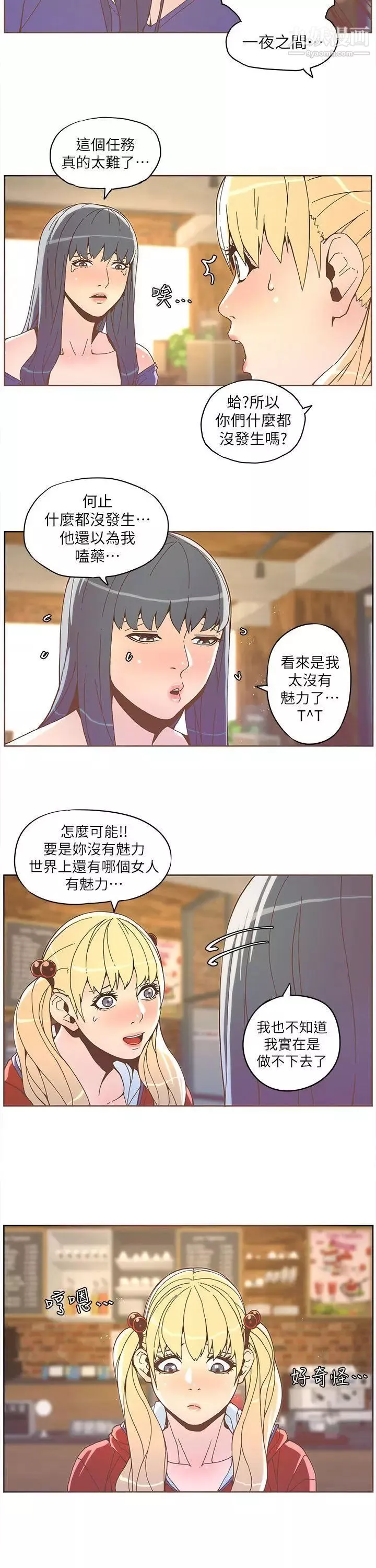 迷人的她第35話-最後手段