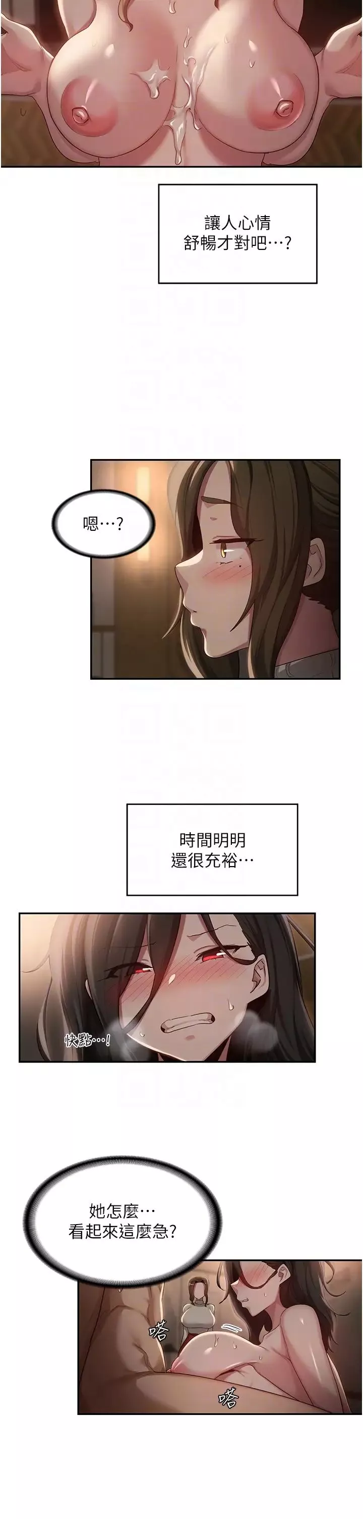 深度交流會第94話-別動，我自己來