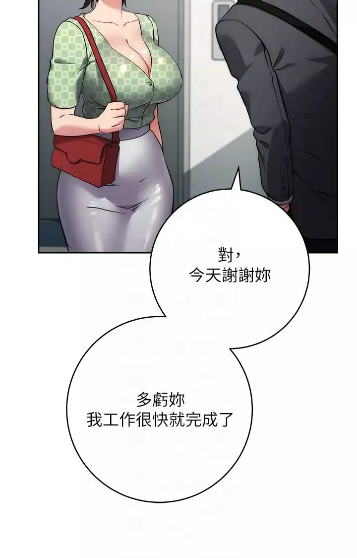 邊緣人的復仇第7話-發出性暗示的女同事
