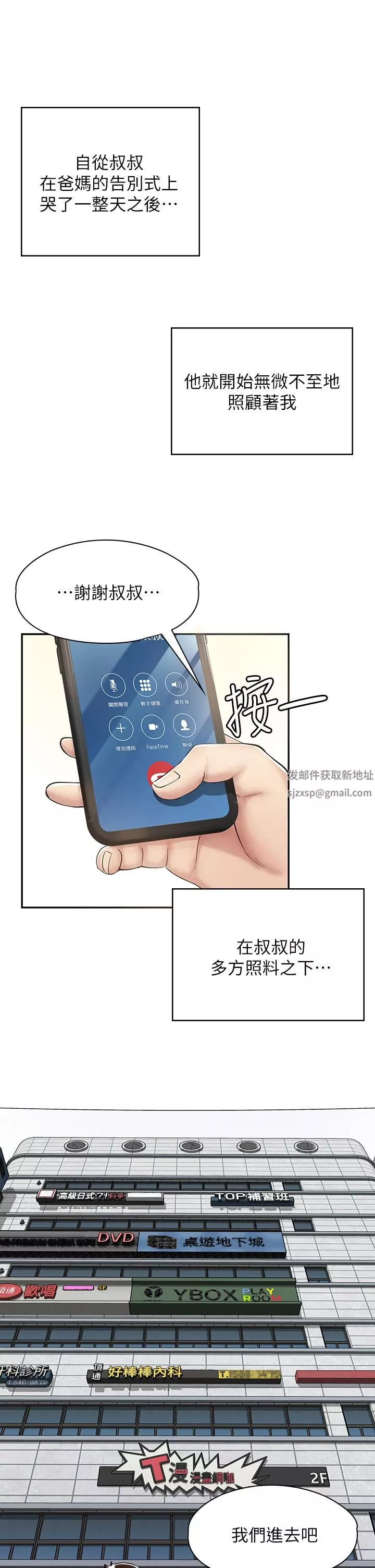 漫画店工读生-第1话-冤傢路窄 - 图片 36