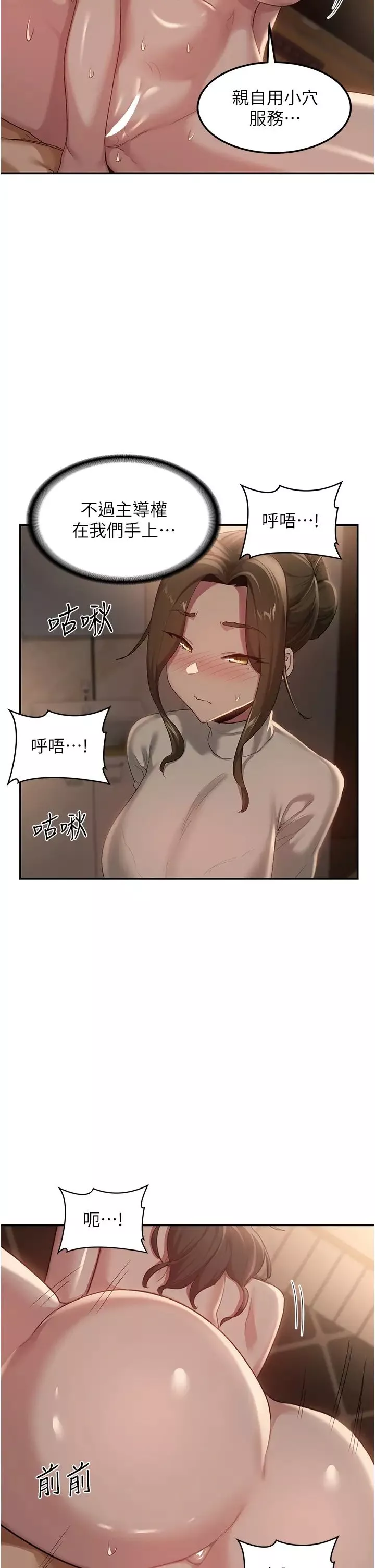 深度交流會第94話-別動，我自己來