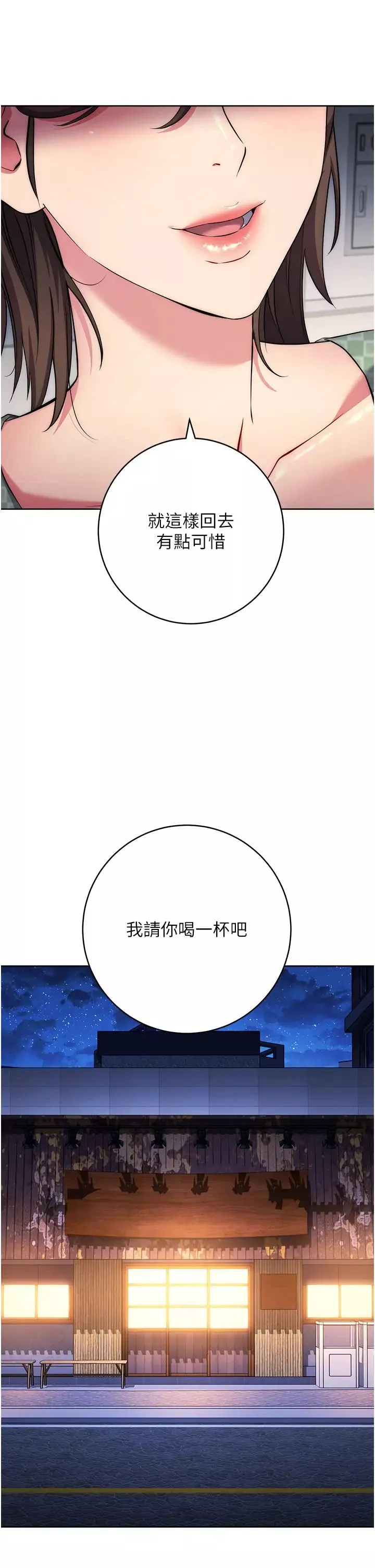 邊緣人的復仇第7話-發出性暗示的女同事