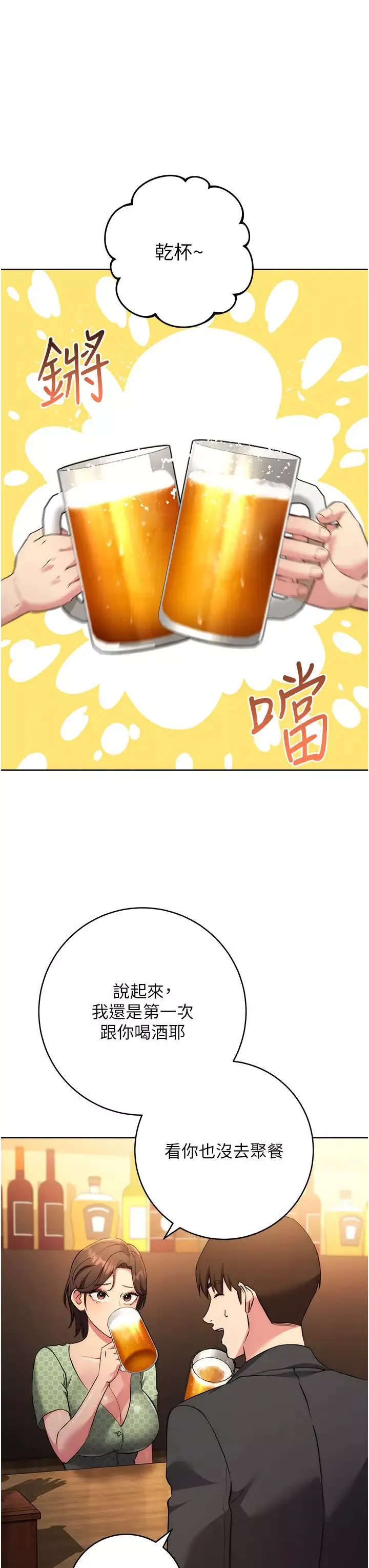 边缘人的復仇-第7话-发出性暗示的女同事 - 图片 37