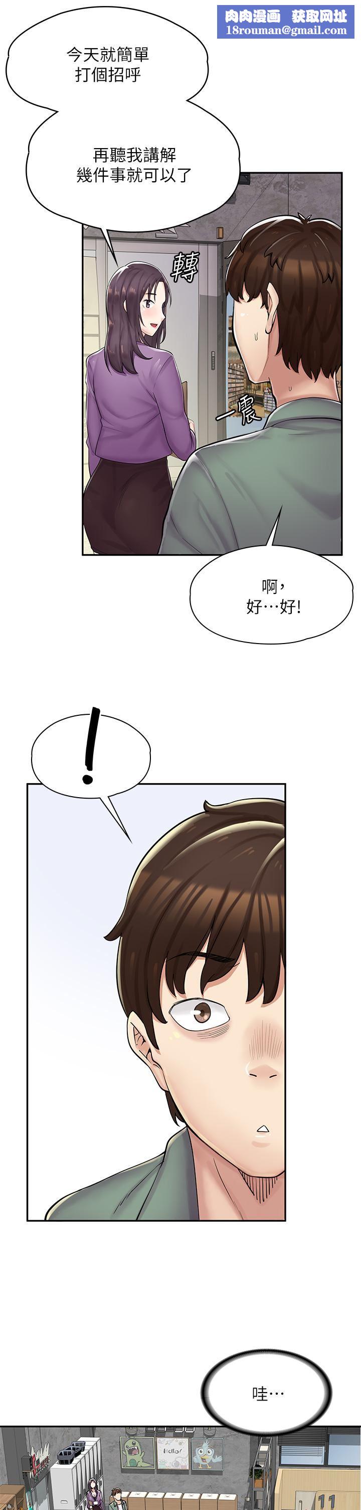 漫画店工读生第1话-冤傢路窄