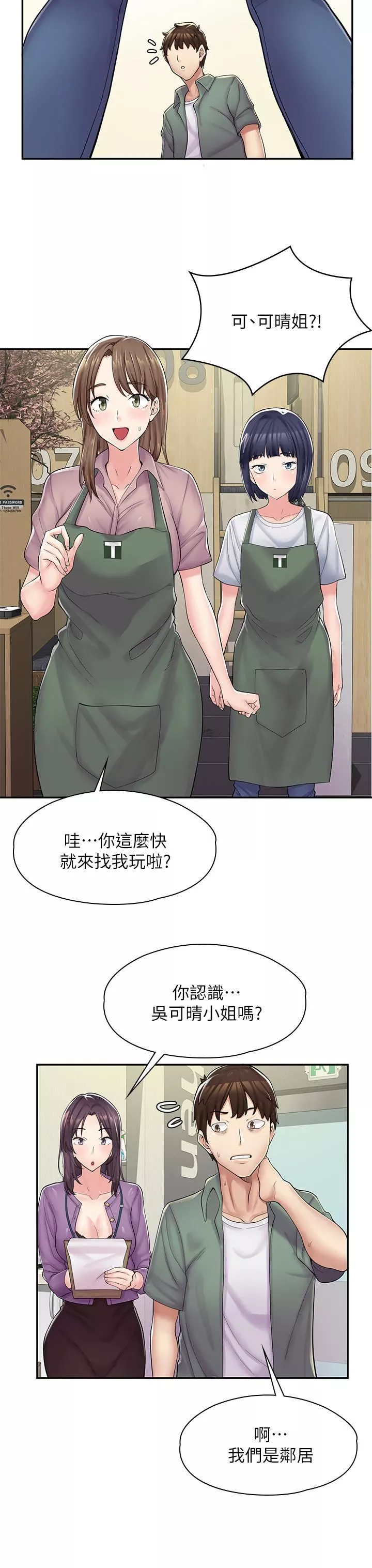 漫画店工读生-第1话-冤傢路窄 - 图片 41