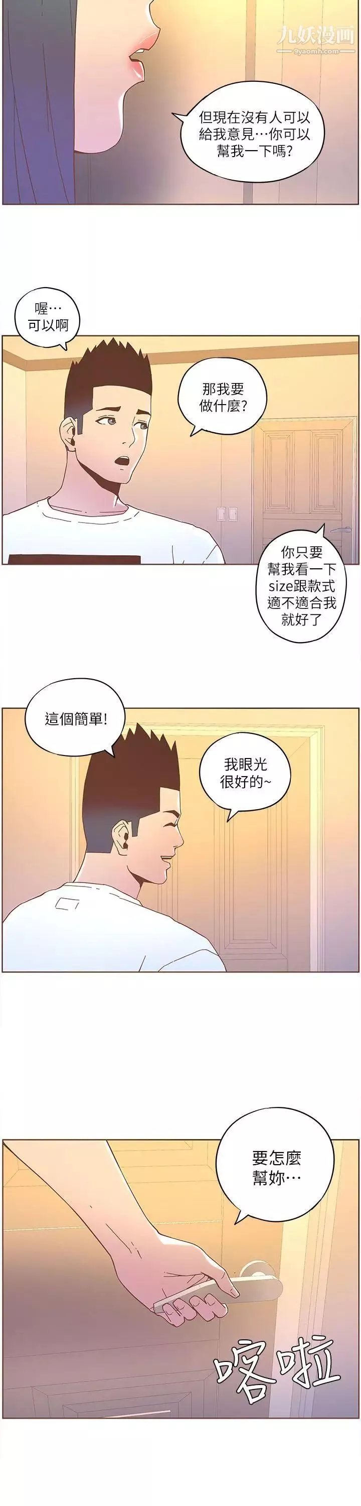 迷人的她-第35话-最后手段 - 图片 17