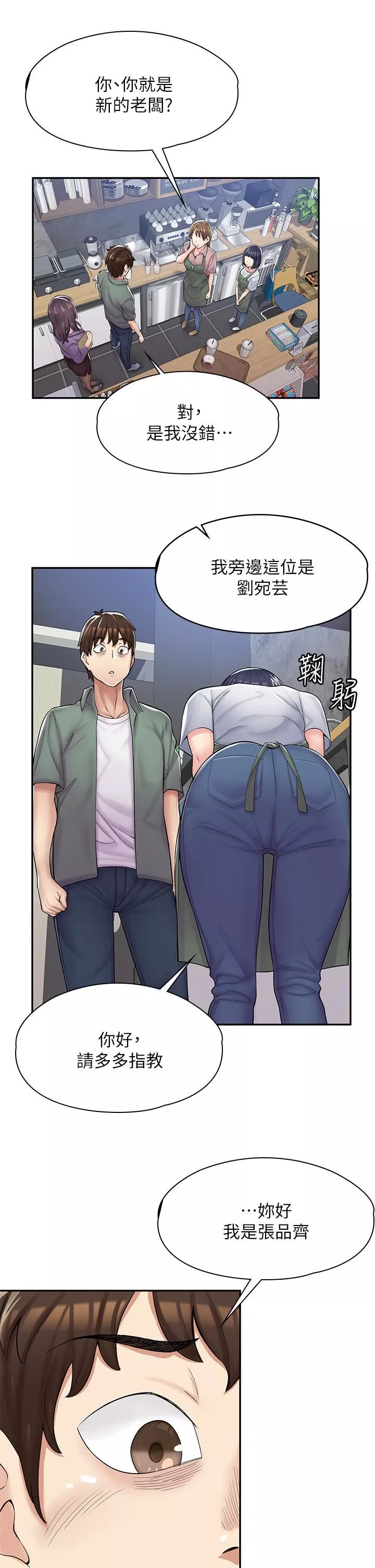 漫画店工读生-第1话-冤傢路窄 - 图片 42