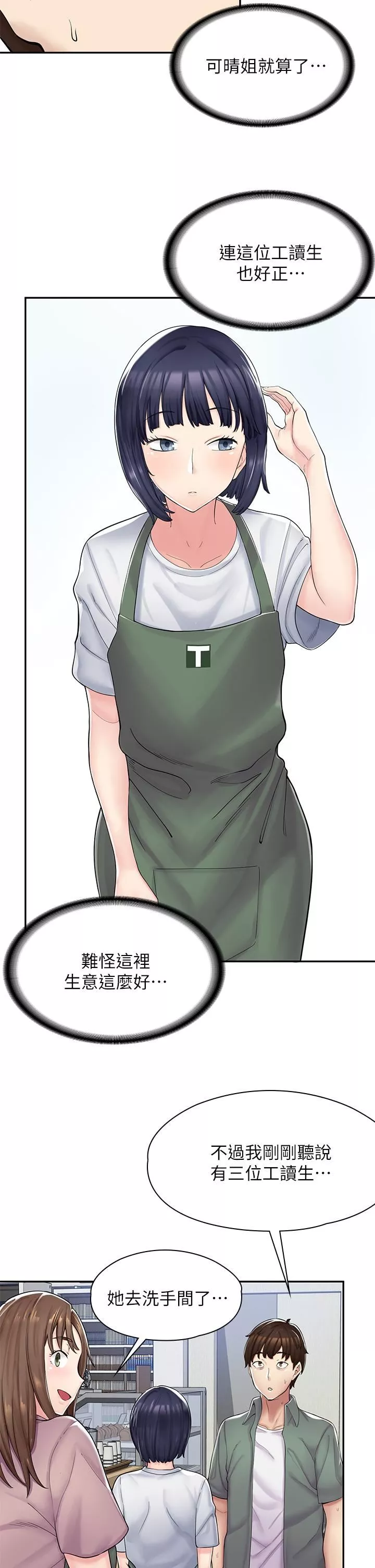漫畫店工讀生第1話-冤傢路窄