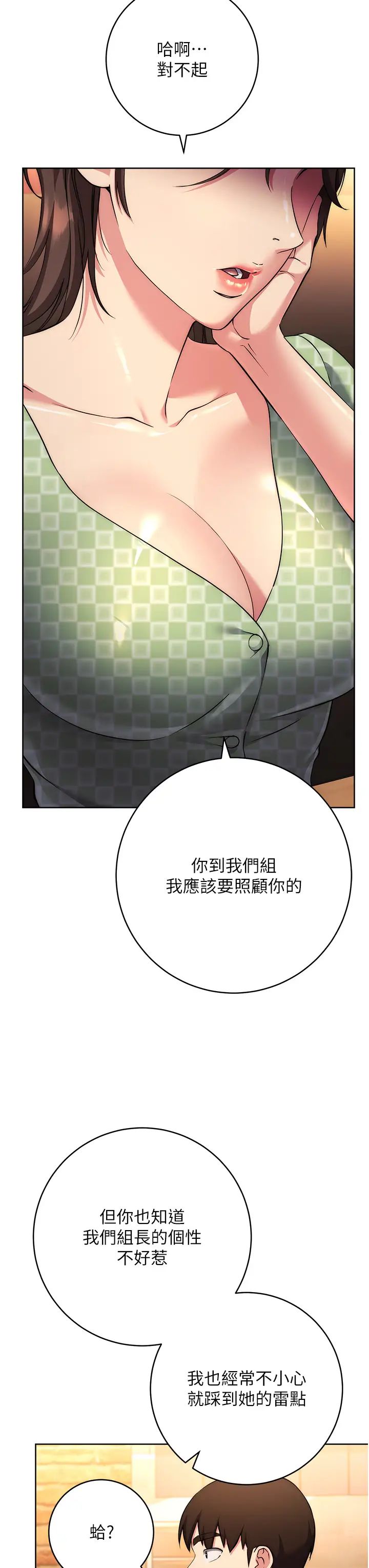 边缘人的復仇第7话-发出性暗示的女同事