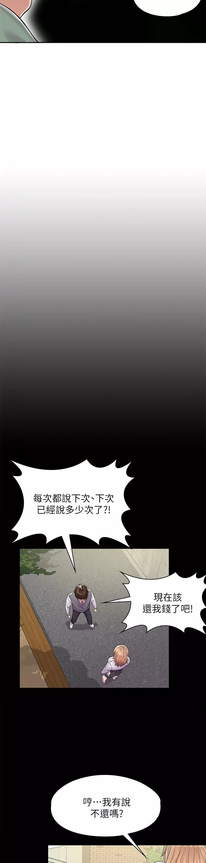 漫畫店工讀生第1話-冤傢路窄