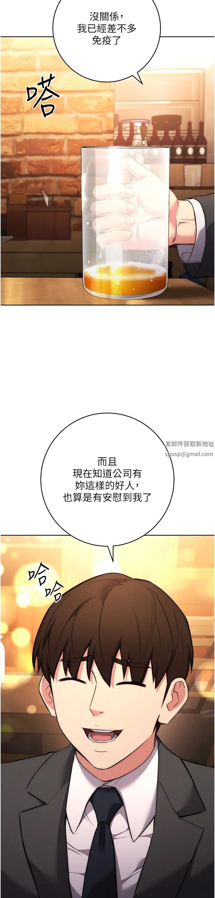 邊緣人的復仇第7話-發出性暗示的女同事