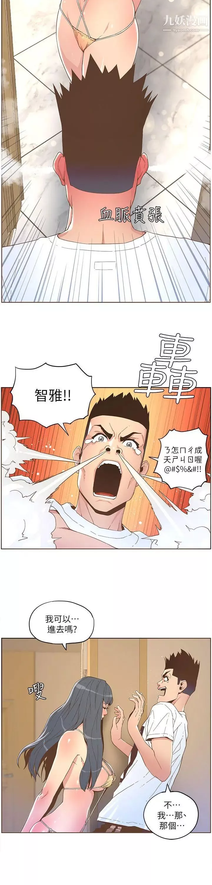 迷人的她第36話-就是你