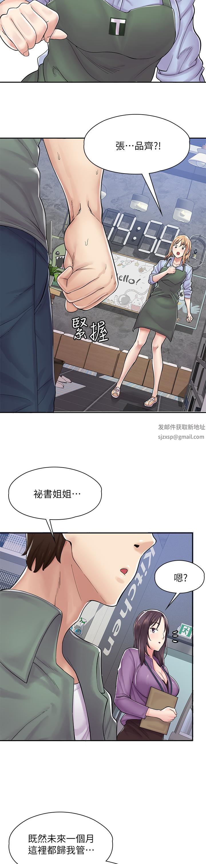 漫画店工读生第1话-冤傢路窄