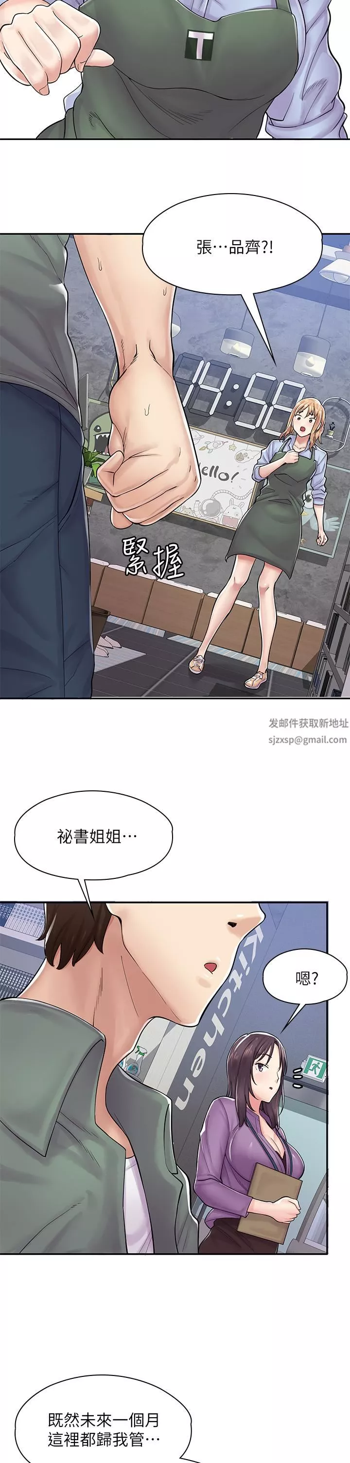 漫画店工读生-第1话-冤傢路窄 - 图片 52