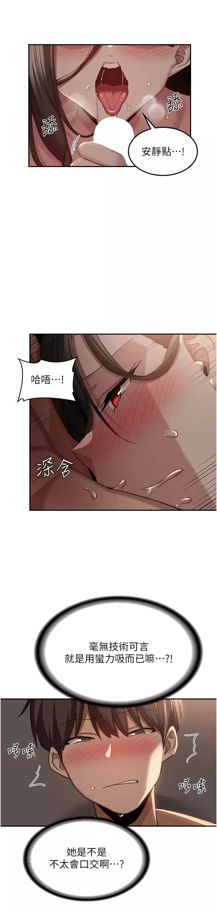 深度交流会-第95话-可以打一炮再走吗? - 图片 9