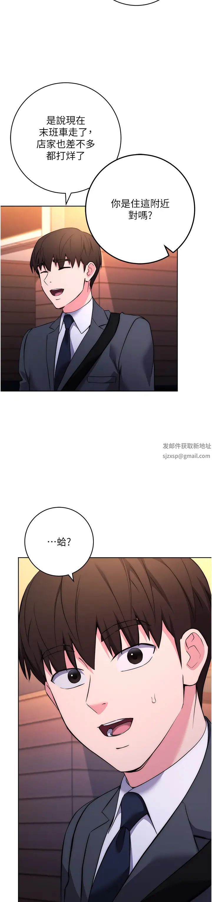 邊緣人的復仇第7話-發出性暗示的女同事