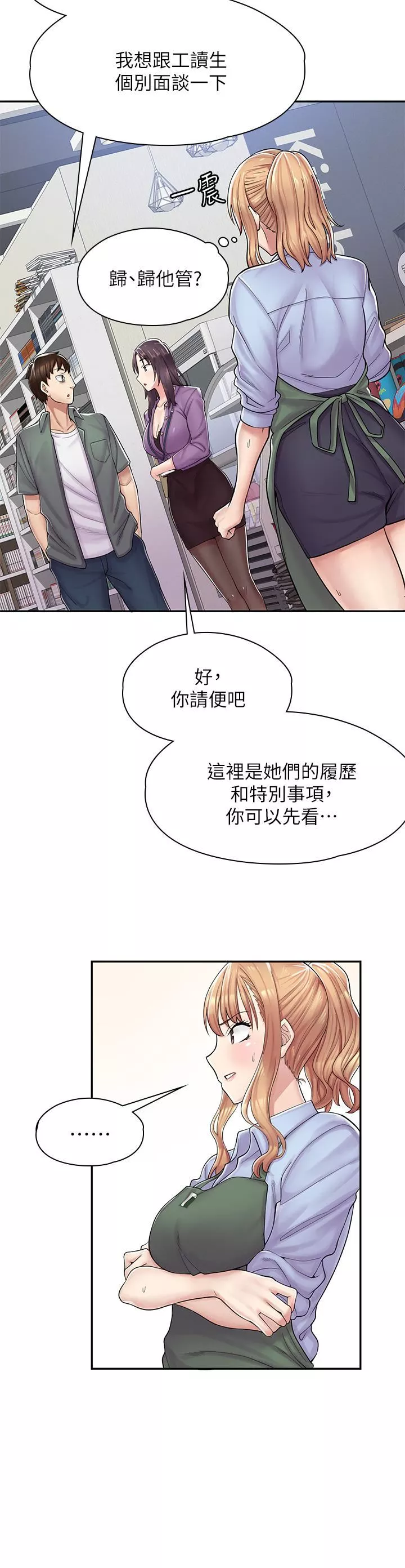 漫画店工读生-第1话-冤傢路窄 - 图片 53