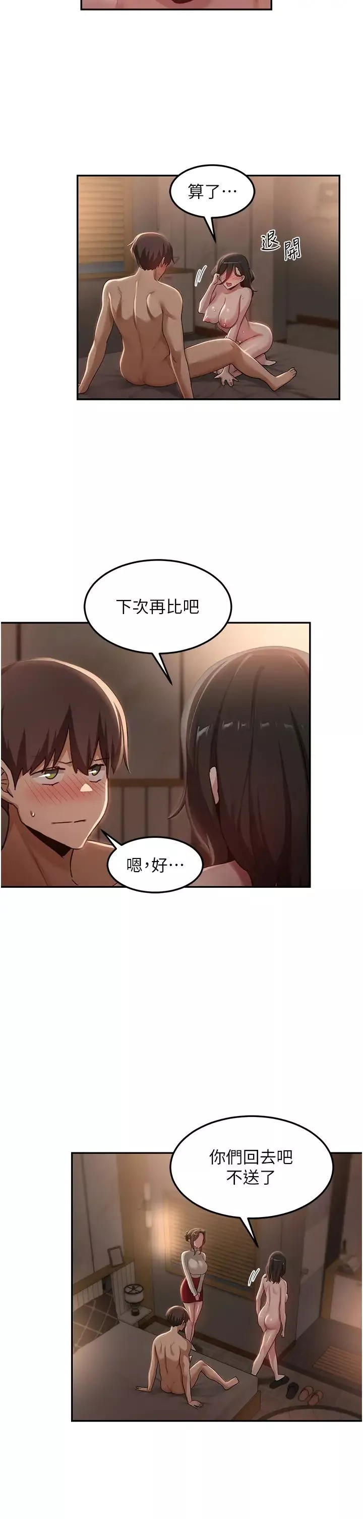深度交流会-第95话-可以打一炮再走吗? - 图片 12
