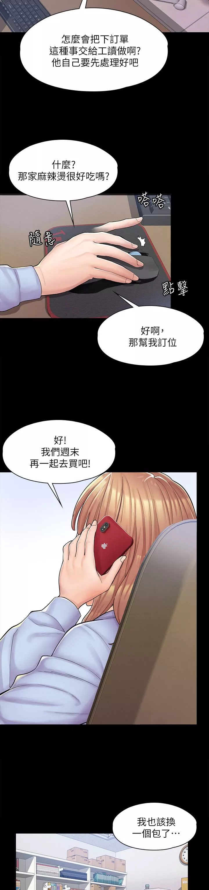 漫畫店工讀生第1話-冤傢路窄