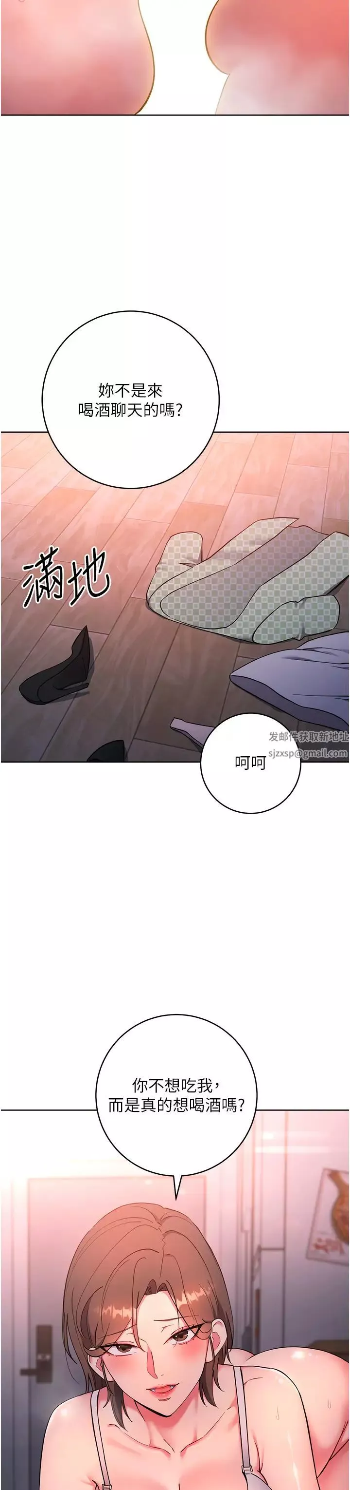 边缘人的復仇-第8话-没想到妳有这种癖好 - 图片 7
