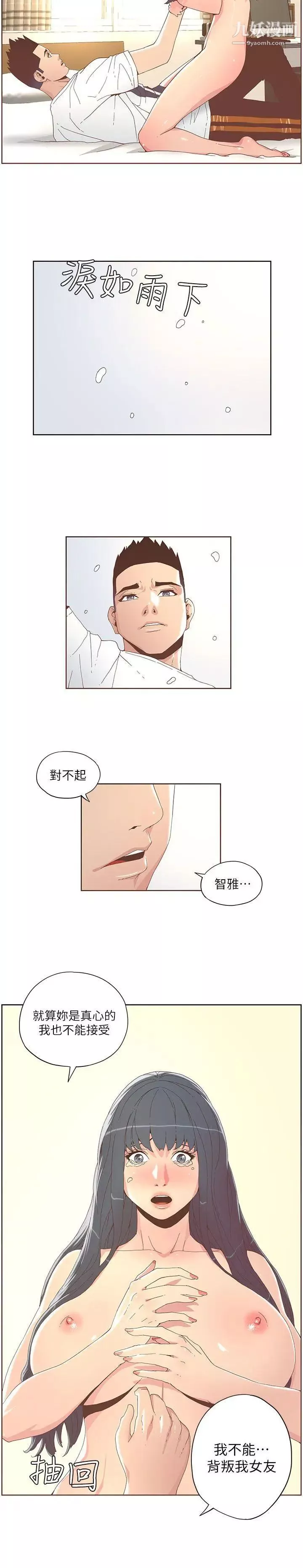 迷人的她第36話-就是你