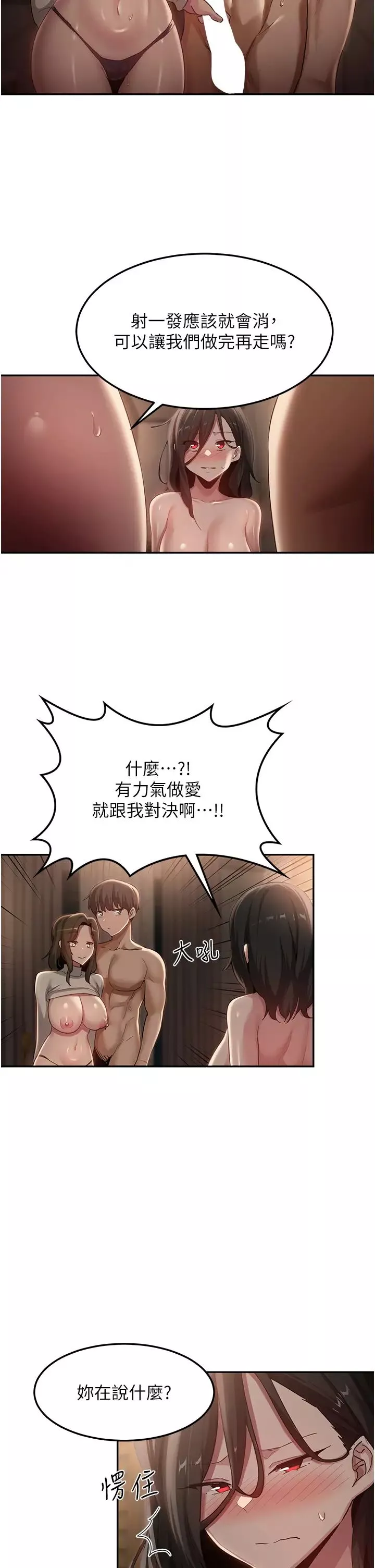 深度交流會第95話-可以打一炮再走嗎?