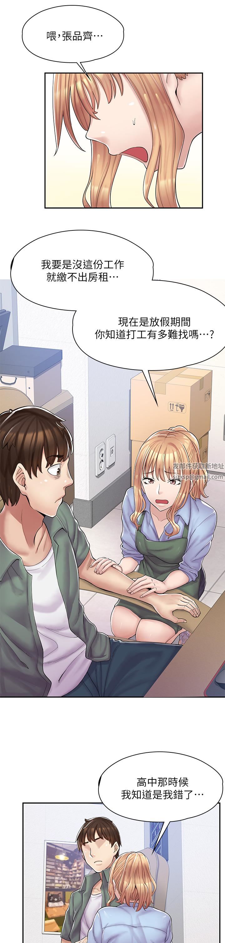 漫画店工读生第1话-冤傢路窄