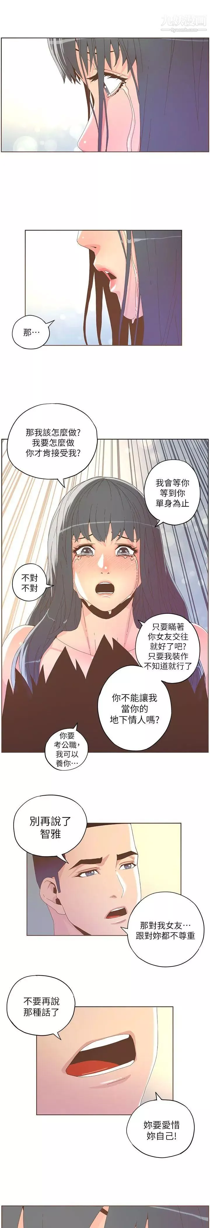 迷人的她-第36话-就是你 - 图片 16