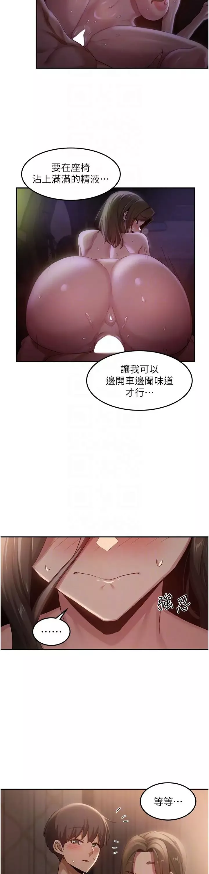 深度交流會第95話-可以打一炮再走嗎?