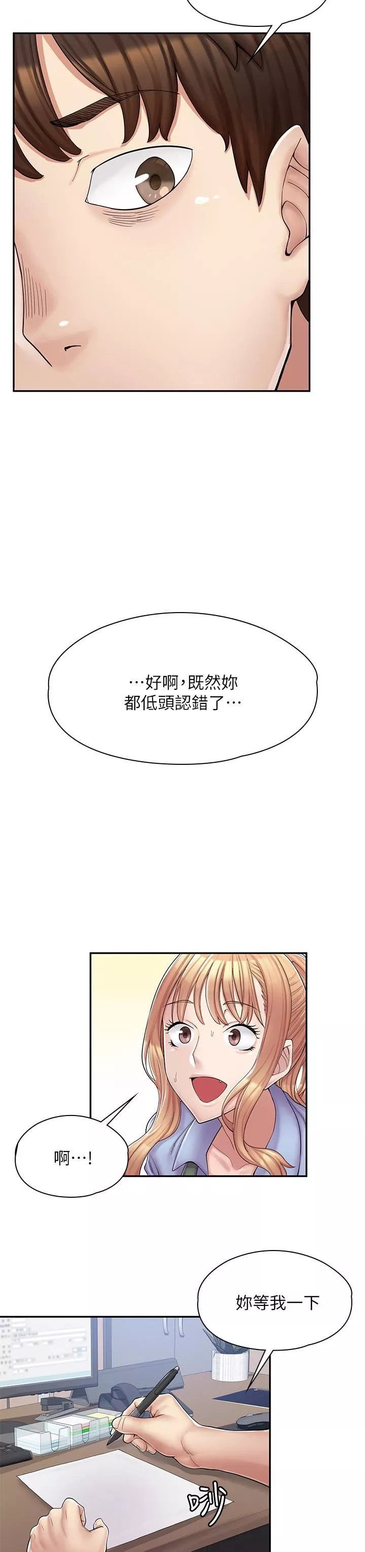 漫畫店工讀生第1話-冤傢路窄