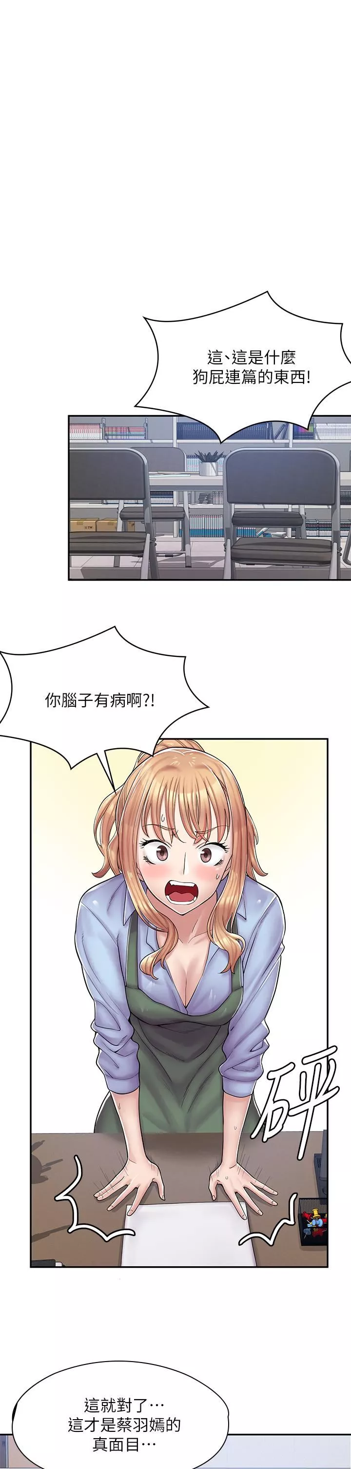 漫畫店工讀生第1話-冤傢路窄