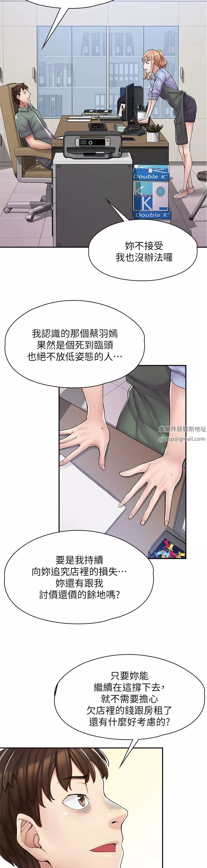 漫画店工读生-第1话-冤傢路窄 - 图片 69
