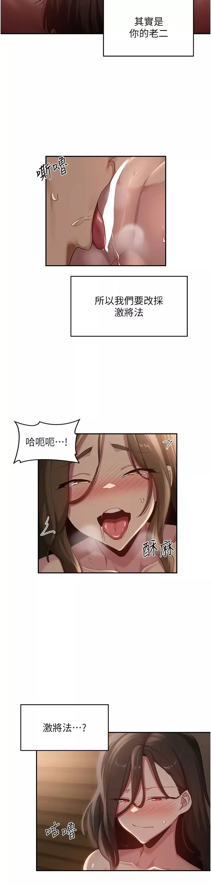 深度交流會第96話-教授!這個體位太猛瞭!