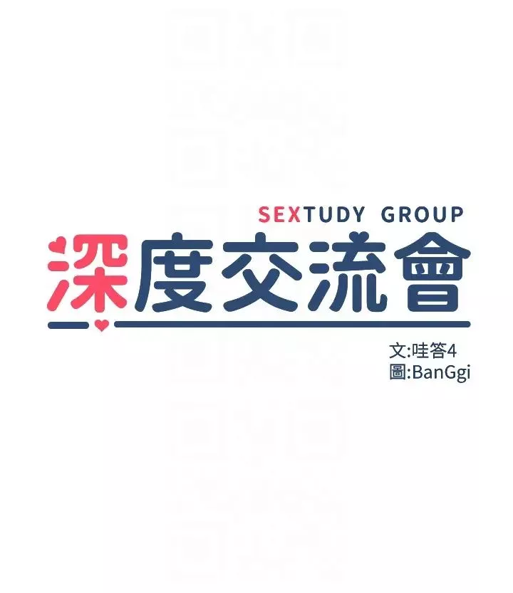 深度交流会-第96话-教授!这个体位太猛瞭! - 图片 6
