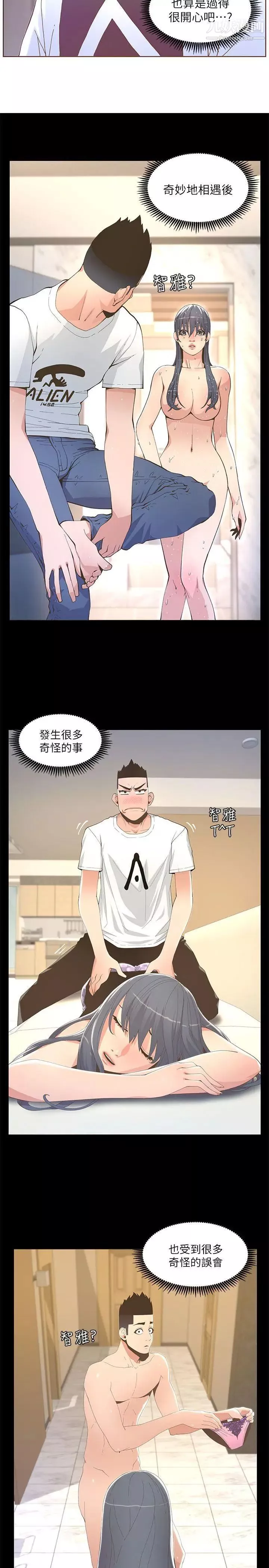 迷人的她-第37话-信任越重，伤得越深 - 图片 7