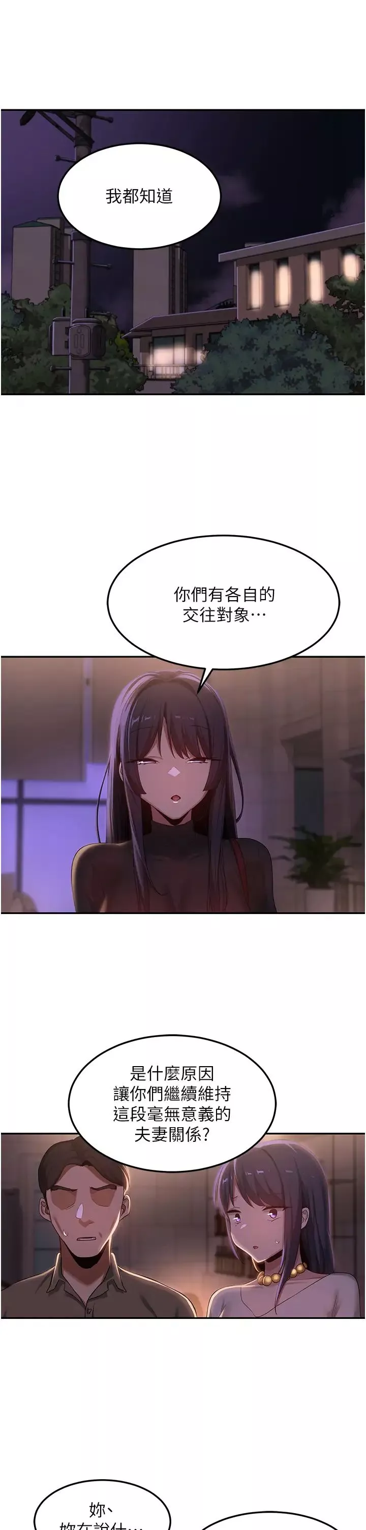 深度交流會第96話-教授!這個體位太猛瞭!