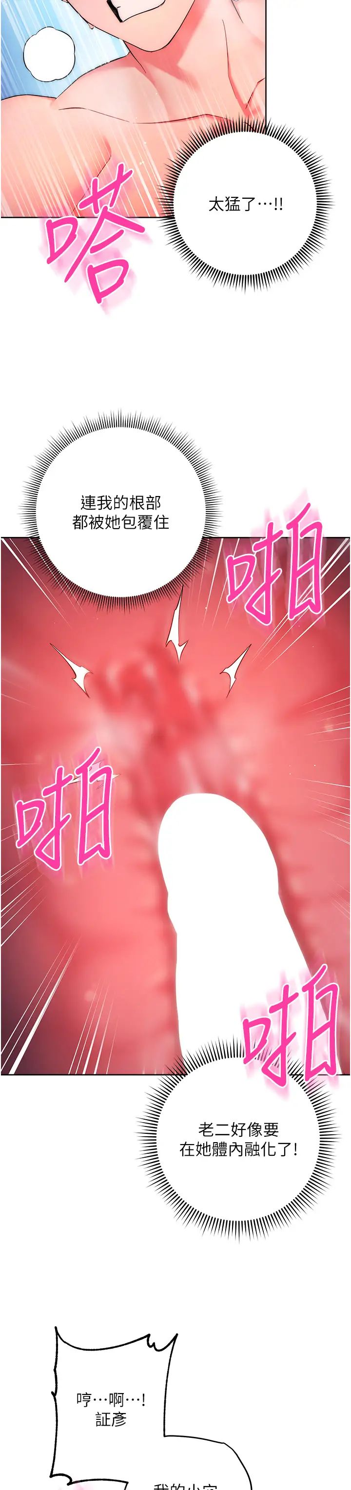 边缘人的復仇第8话-没想到妳有这种癖好