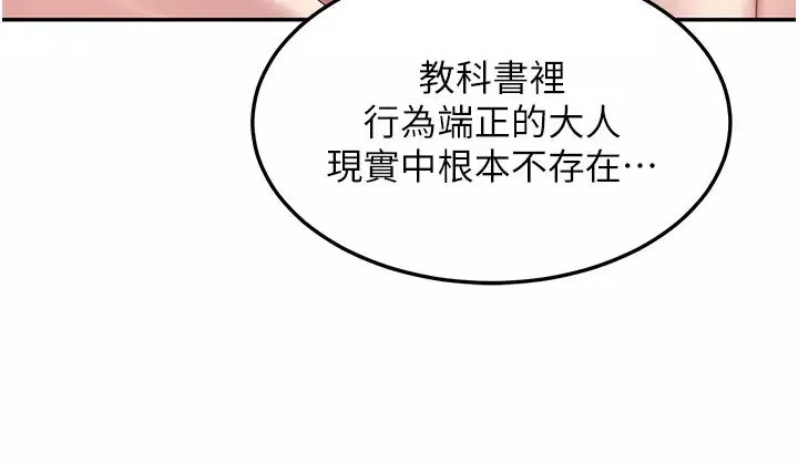 深度交流會第96話-教授!這個體位太猛瞭!