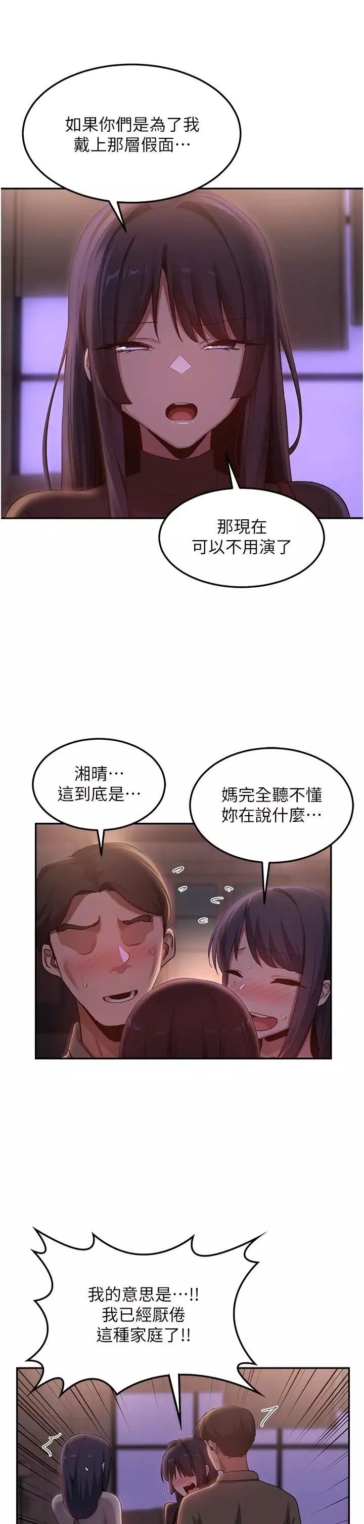 深度交流會第96話-教授!這個體位太猛瞭!