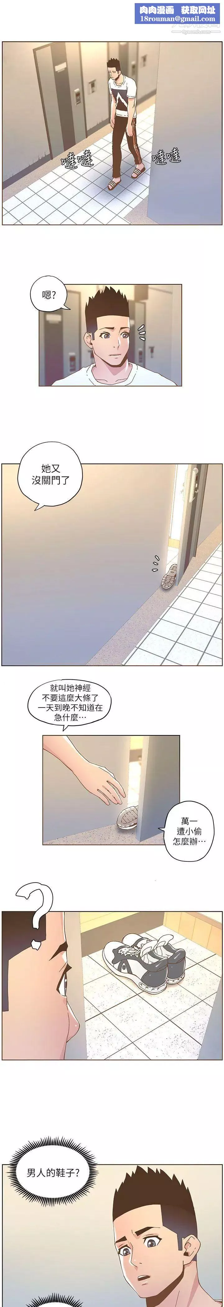 迷人的她-第37话-信任越重，伤得越深 - 图片 12