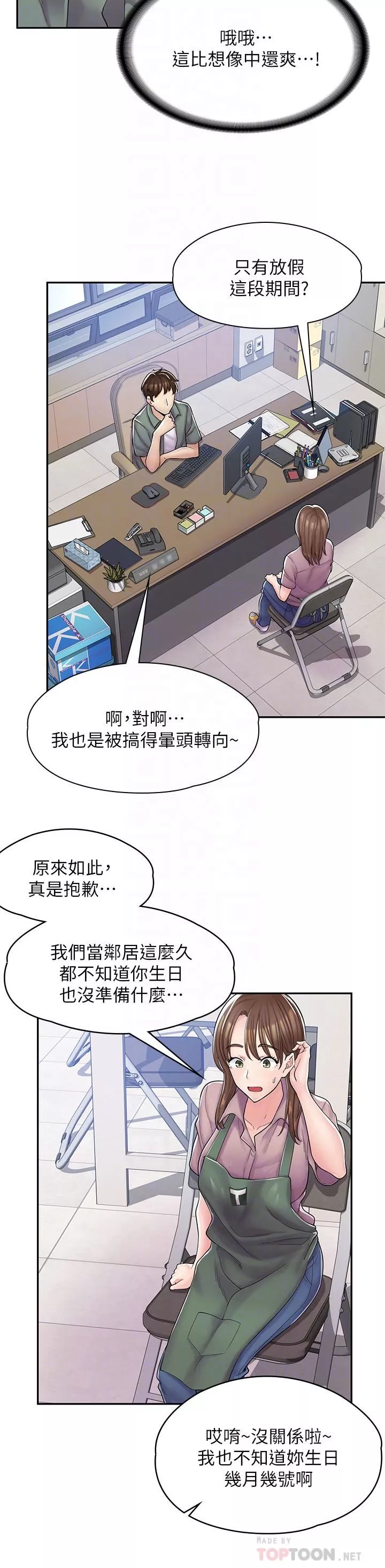 漫画店工读生-第2话-埋头苦干的工读生 - 图片 16