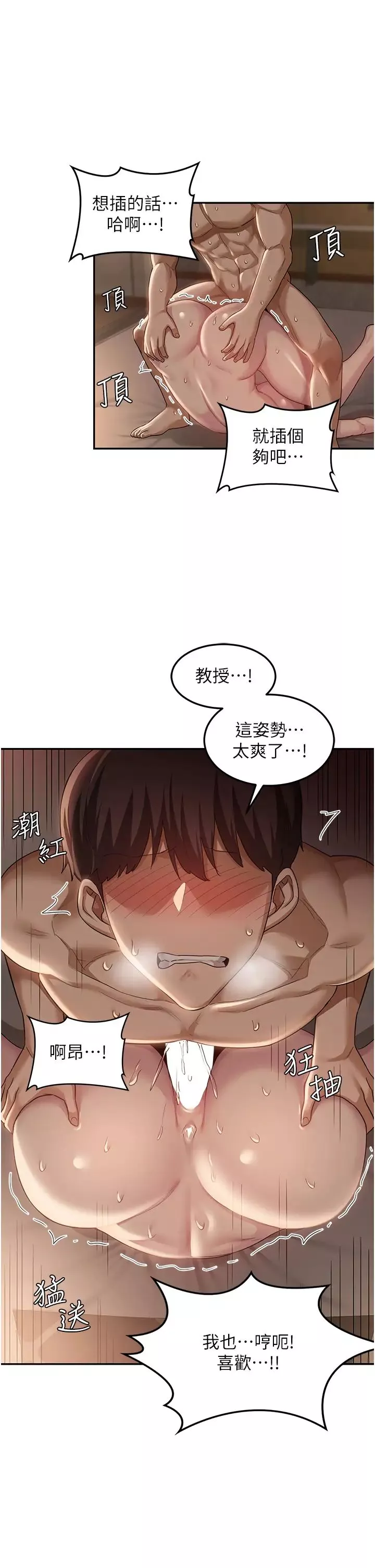 深度交流會第96話-教授!這個體位太猛瞭!