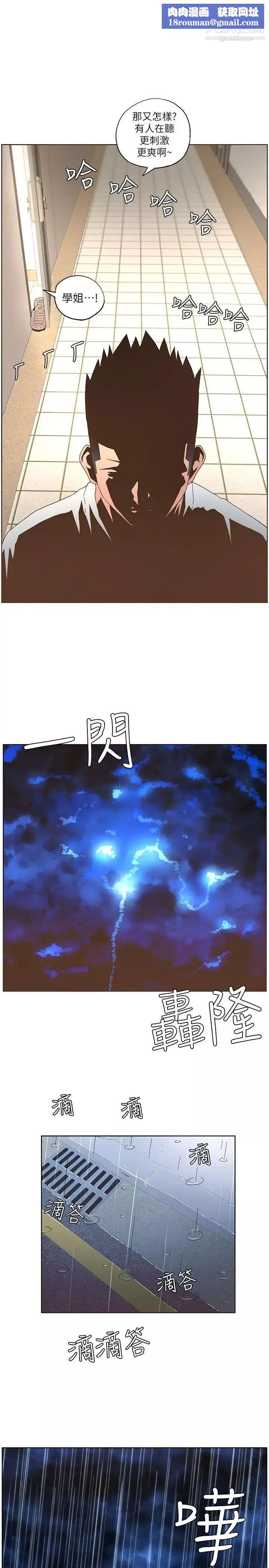 迷人的她第38話-臺風艾利