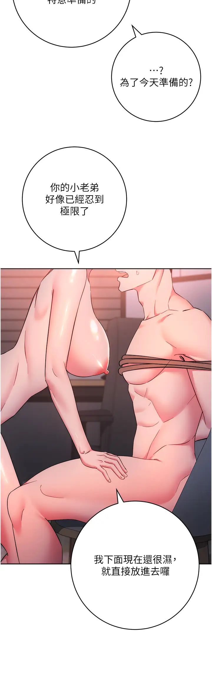 边缘人的復仇第8话-没想到妳有这种癖好