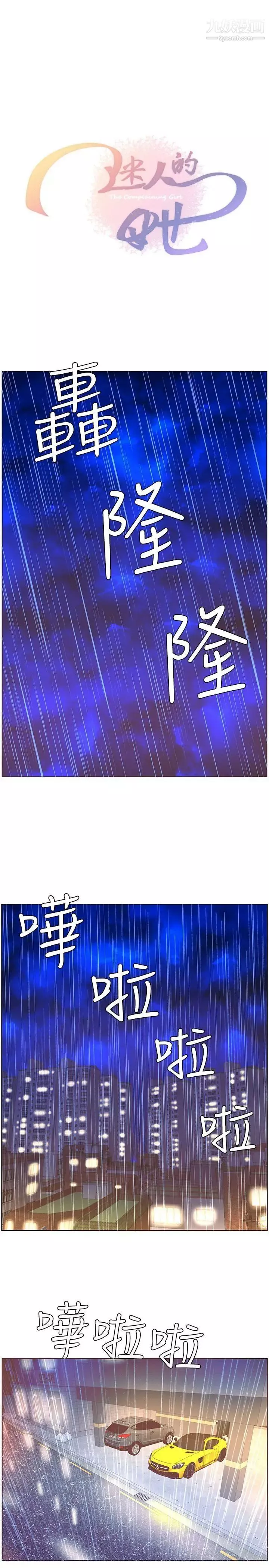 迷人的她-第38话-臺风艾利 - 图片 3