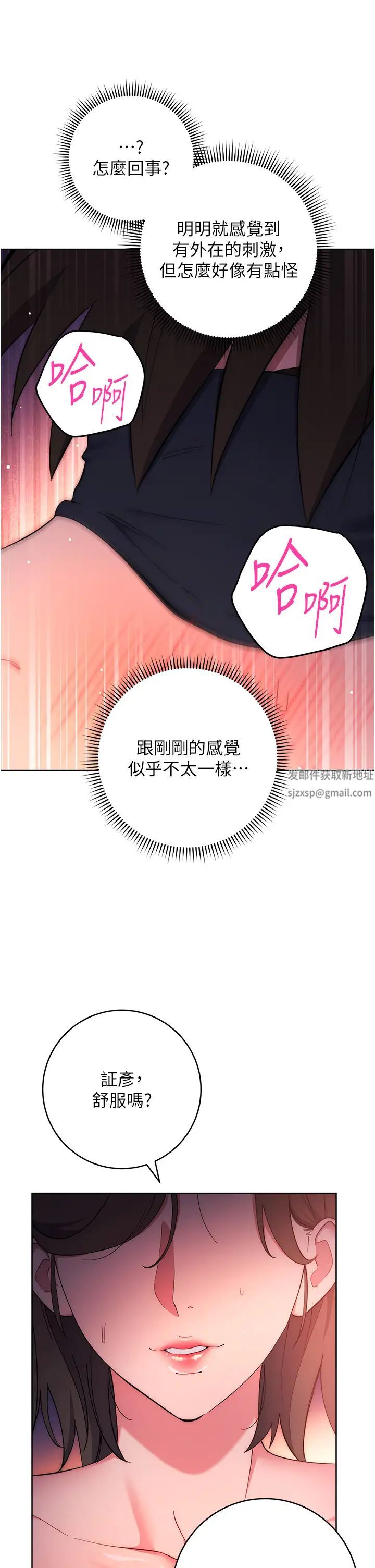 边缘人的復仇第8话-没想到妳有这种癖好